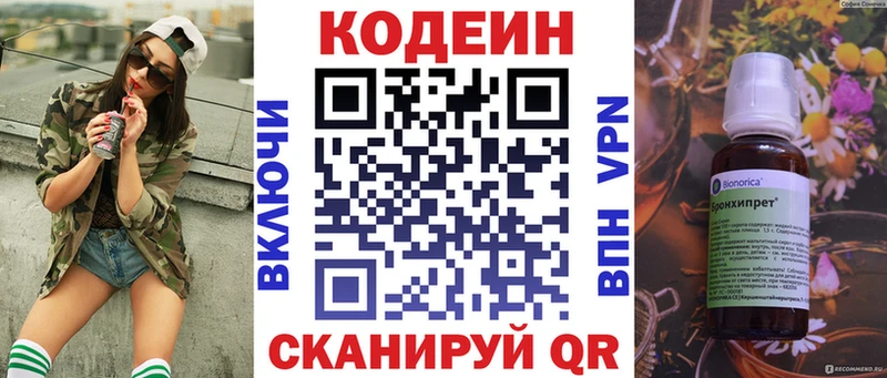 Кодеиновый сироп Lean напиток Lean (лин)  Лабытнанги 